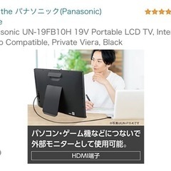【美品・半額以下】Panasonic 19型テレビ プライベートビエラ UN-19CF9の画像