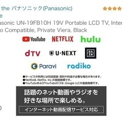 【美品・半額以下】Panasonic 19型テレビ プライベートビエラ UN-19CF9の画像
