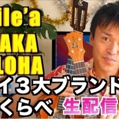 ウクレレ無料体験レッスン