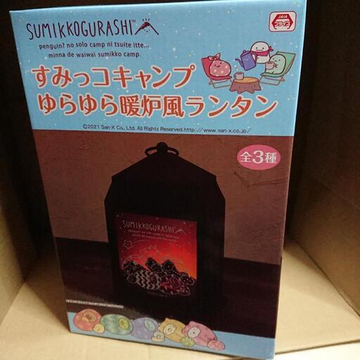 すみっコキャンプゆらゆら暖炉風ランタン