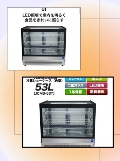 冷蔵ショーケース受付終了