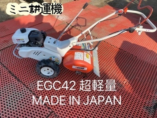やまびこHCミニ耕運機EGC42ガソリン川崎エンジン埼玉県発