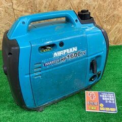 エアーマン　インバーター発電機　HP1600SV【中古品】