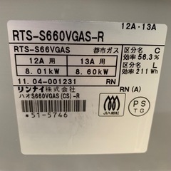 【リサイクルサービス八光　田上店　安心の１か月保証　配達・設置OK】リンナイ RTS-S660VGAS-R ハオS660VGAS(CS) 都市ガス用ガステーブルの画像