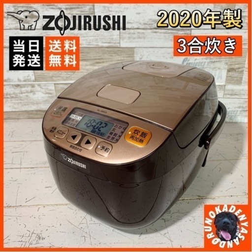 【ご成約済み】象印 炊飯ジャー✨ 3合炊き⭕️ 上品ブラウン 訳アリ破格⚠️