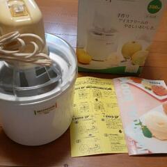 アイスクリームメーカー　ボノグ