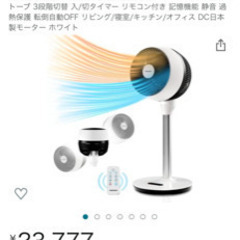 温風機能付き KEECOON 360°首振り 1350W 扇風機...