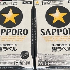 サッポロ　黒ラベル　2ケース