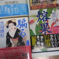 『黒川博行　新作作品4点』新品4点