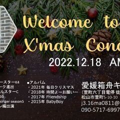 Kpopクリスマスコンサート