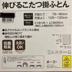 こたつ布団の画像