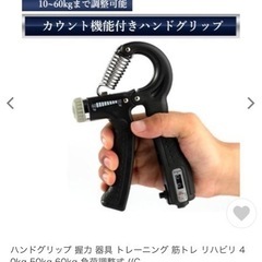 ハンドグリップ、、カウント機能、強度調整式の画像