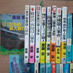 斎藤栄の小説２３冊の画像