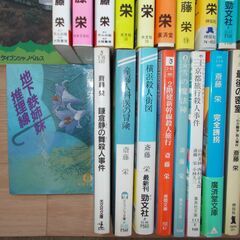 斎藤栄の小説２３冊の画像