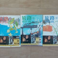 平岩弓枝　3冊