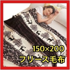 【新品未使用】毛布　洗える　フリース毛布
