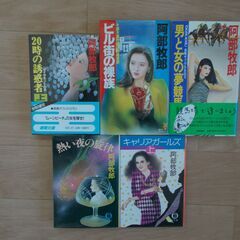 阿部牧郎　５冊の画像
