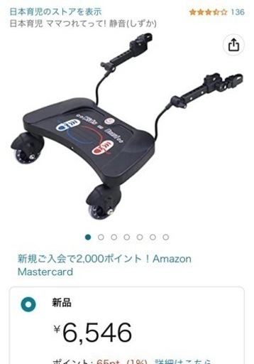 ママ連れてって！ベビーカーステップ美品