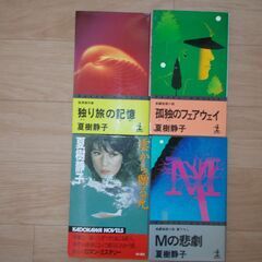 夏木静子　４冊