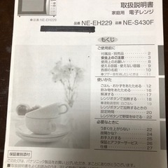 電子レンジ(取説有)の画像