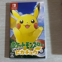 レッツゴー ピカチュウ Switch