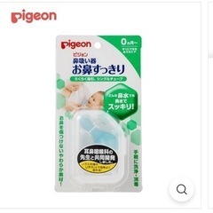 ピジョン鼻吸い器　お鼻すっきり