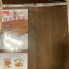 ダイソー　床のリメイクシート2色22枚