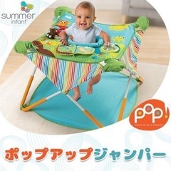 ポップアップジャンパー　ジャンパルー