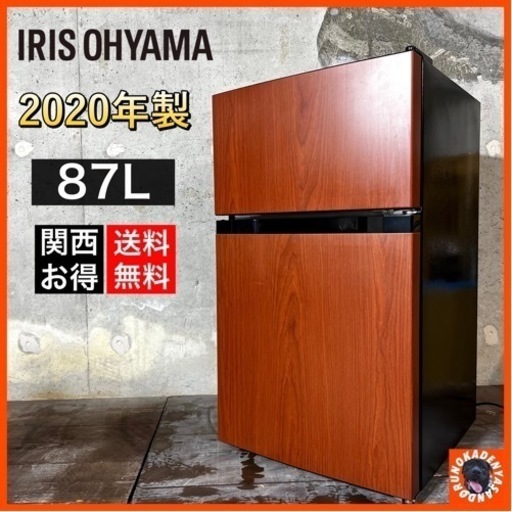 【ご成約済み】モダン2ドア冷蔵庫 87L✨ 美品 売切れモデル⭕️ 配送無料