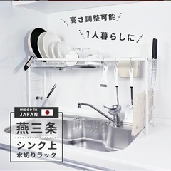 シンク上 水切りラック