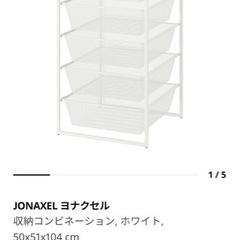 スチールラック　白　IKEA ヨナクセルの画像