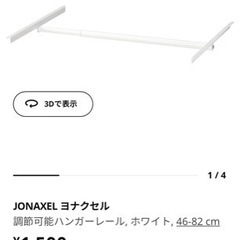スチールラック　白　IKEA ヨナクセルの画像