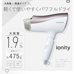 【受け渡し決定】パナソニック　ドライヤー　EH-NE5G-Tの画像
