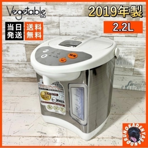 【ご成約済み】vegetable 電気ポット✨ 2.2L⭕️