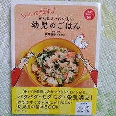 かんたん･おいしい幼児のごはん