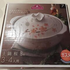 TOPVALU　土鍋　８号(３～４人用)