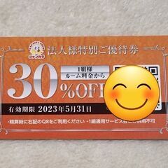 ジャンカラのクーポン
