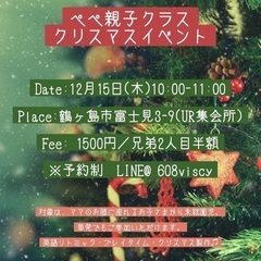 12月15日(木)10AM！親子で英語クリスマスイベント♫ 単発...