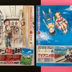 からかい上手の高木さん 漫画【１巻〜７巻】の画像