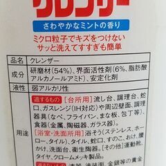 クリームクレンザーの画像
