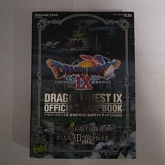 ドラゴンクエストIX　星空の守り人　公式ガイドブックの画像