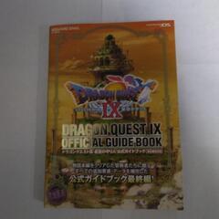 ドラゴンクエストIX　星空の守り人　公式ガイドブックの画像