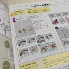 お渡し予定【美品】ハンドメイドアクセサリーの基礎BOOKの画像
