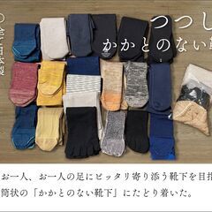 aina style 京都本店にて つつした（tutushita）「かかとのない靴下」詰め放題！の画像