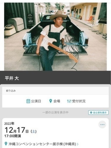 平井大　沖縄公演