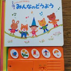 みんなのどうよう　音楽絵本の画像
