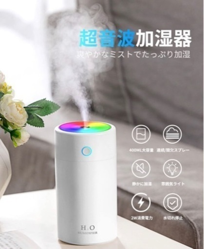 加湿器◆新品未開封
