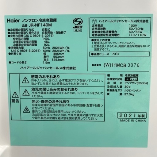 ＊ハイアール 2ドア冷凍冷蔵庫 140L 2021年製＊