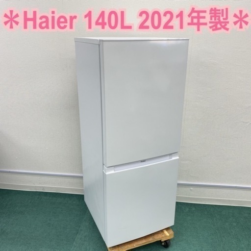 ＊ハイアール 2ドア冷凍冷蔵庫 140L 2021年製＊