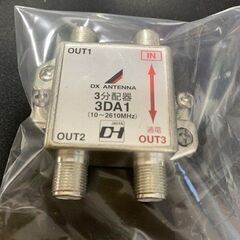★☆ 新品　 BS CS 地デジ　分配器　DXアンテナ　3DA1...